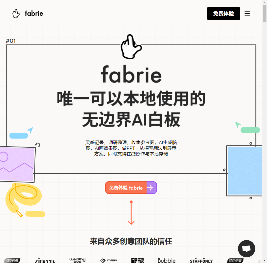 设计师的在线协作平台 | Fabrie